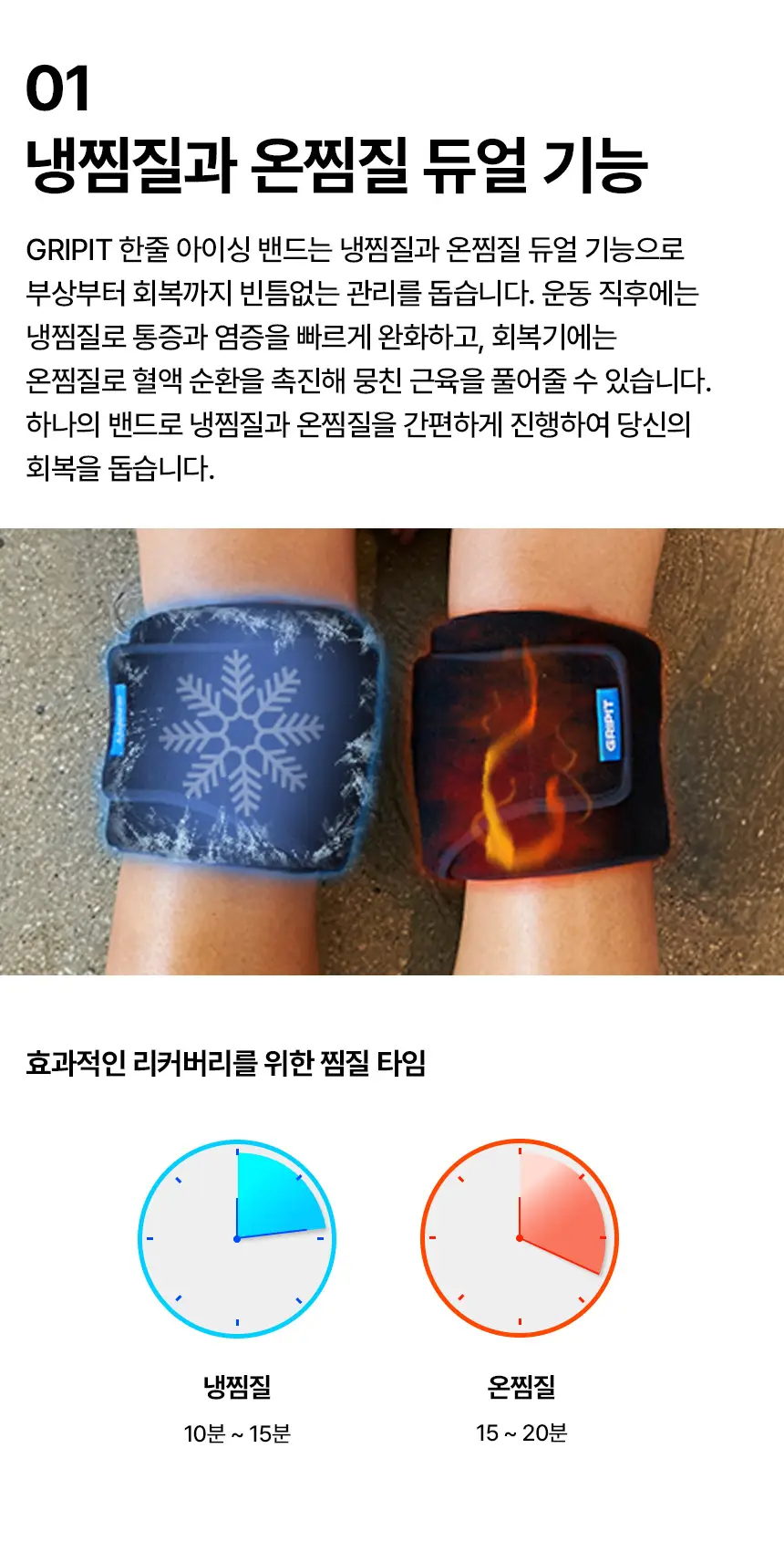 [주수진 PICK]그리핏 한줄 아이싱 밴드 상세페이지 11